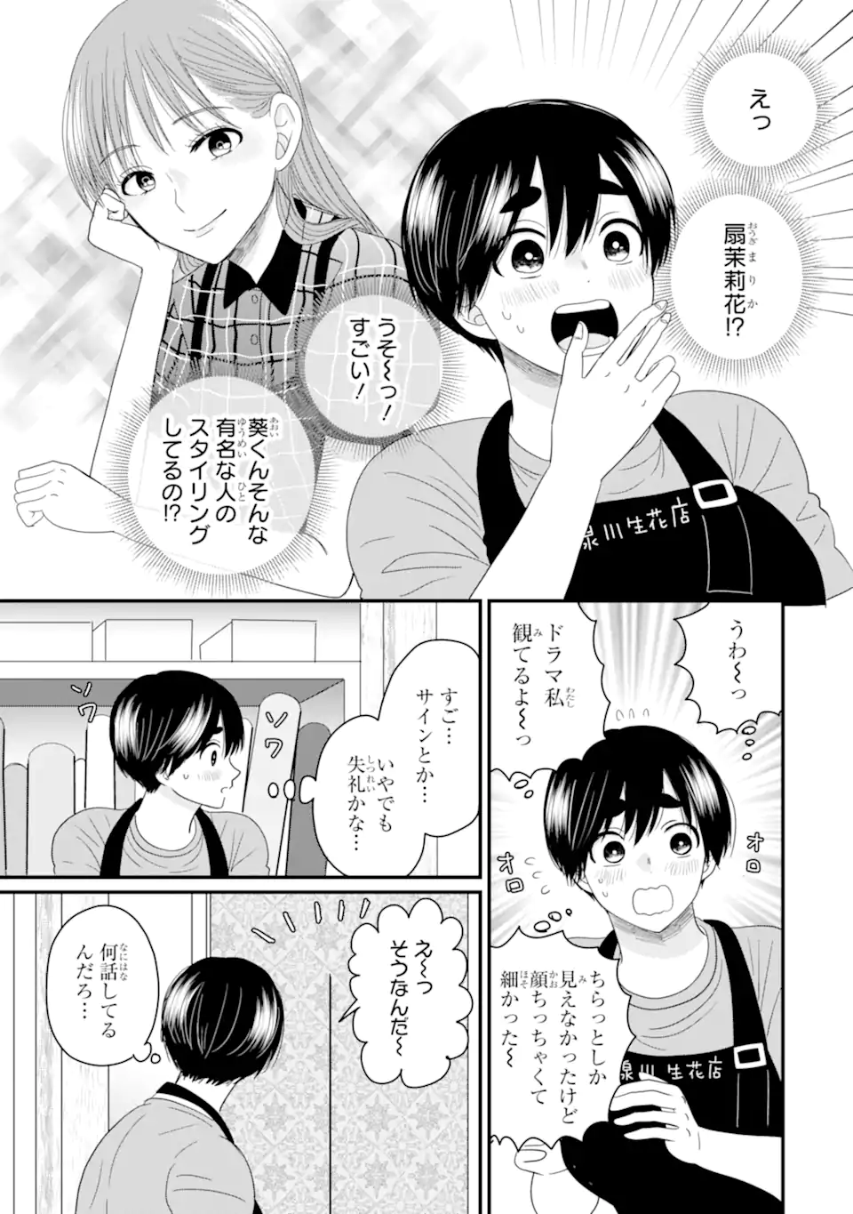 Aoi-kun wa Mukimuki Kanojo wo Koutei Shitai - Chapter 6.1 - Page 7